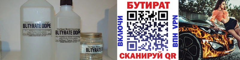 БУТИРАТ 1.4BDO  маркетплейс Telegram  Змеиногорск 